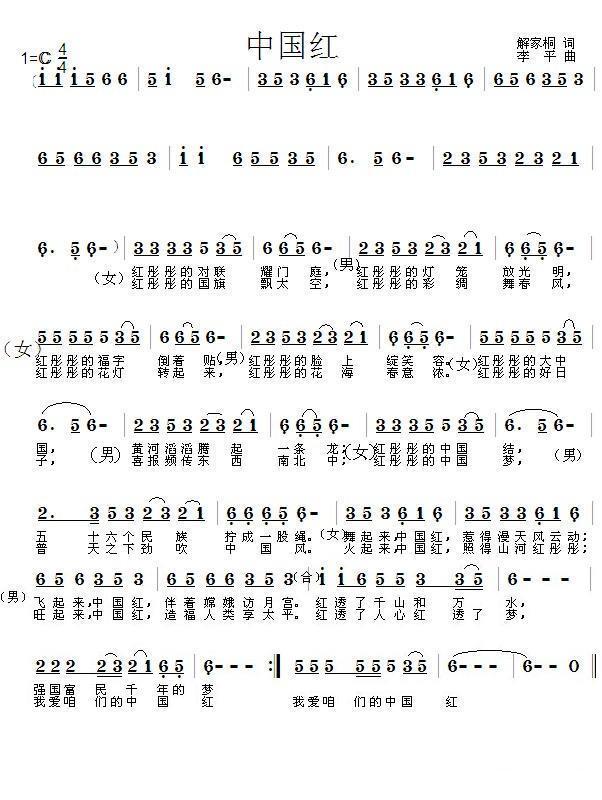 中国红（解家桐词 李平曲）(1).JPG