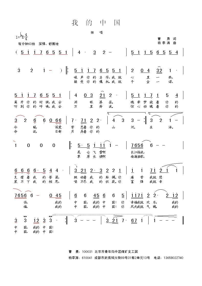 我的中国（曹勇词 杨季涛曲）(1).jpg