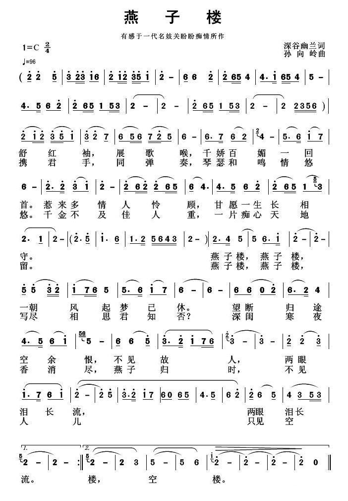 燕子楼（深谷幽兰词 孙向岭曲）(1).jpg