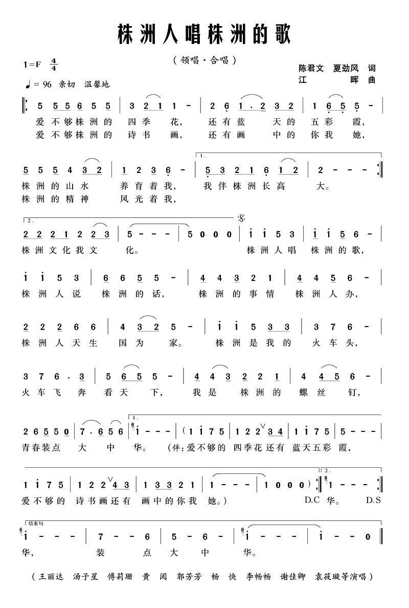 株洲人唱株洲的歌(1).jpg