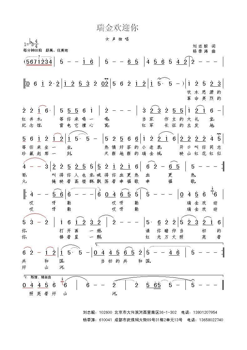 瑞金欢迎你（刘志毅词 杨季涛曲）(1).jpg