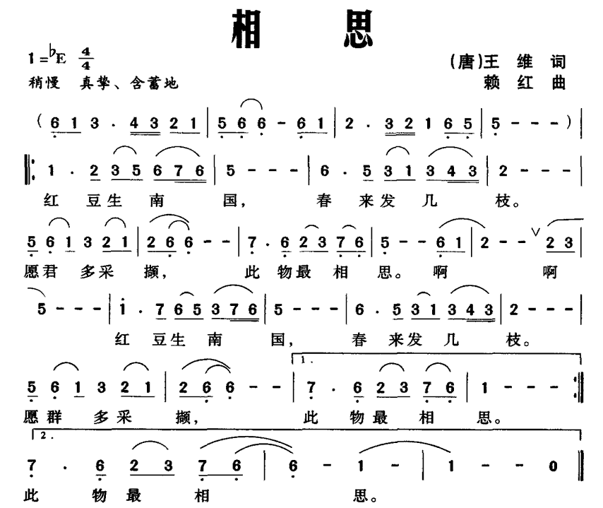 相思（[唐]王维词 赖红曲）(1).gif
