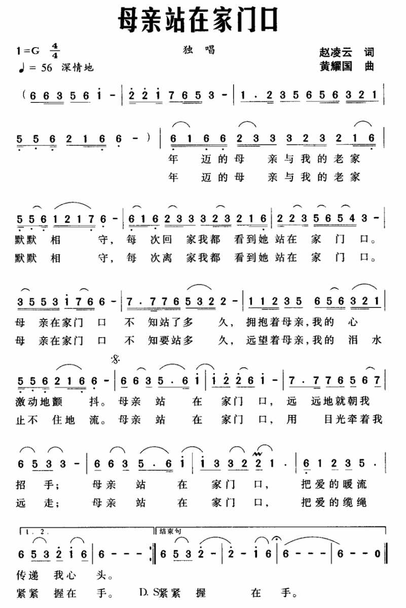 母亲站在家门口（赵凌云词 黄耀国曲）(1).gif