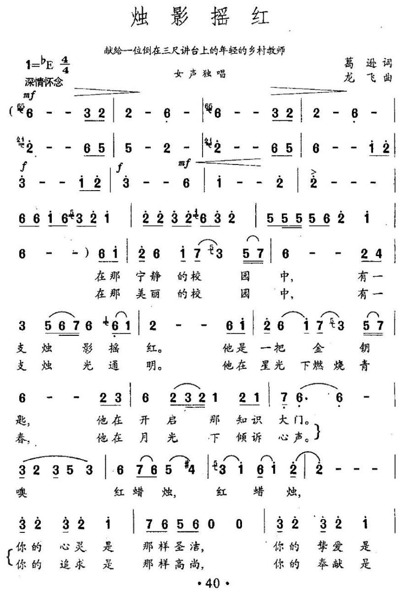 烛影摇红（葛逊词 龙飞曲）(1).jpg