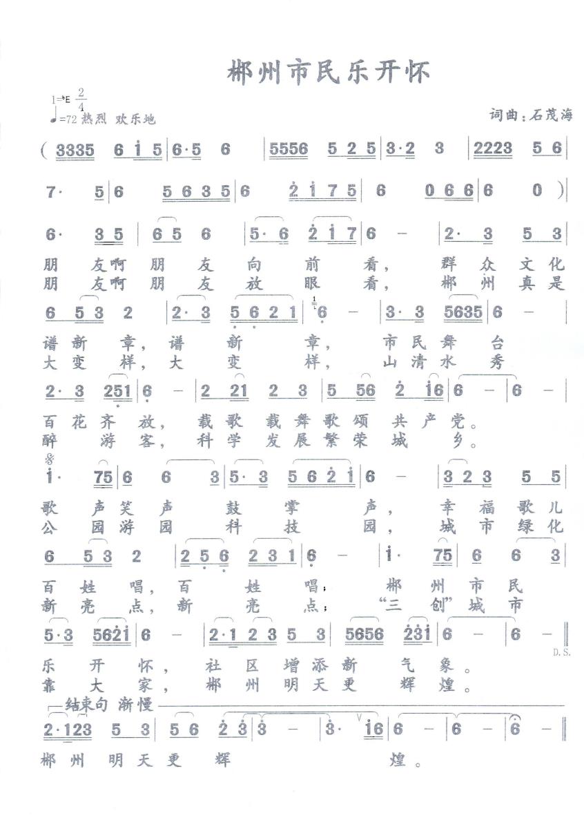 郴州市民乐开怀(1).jpg