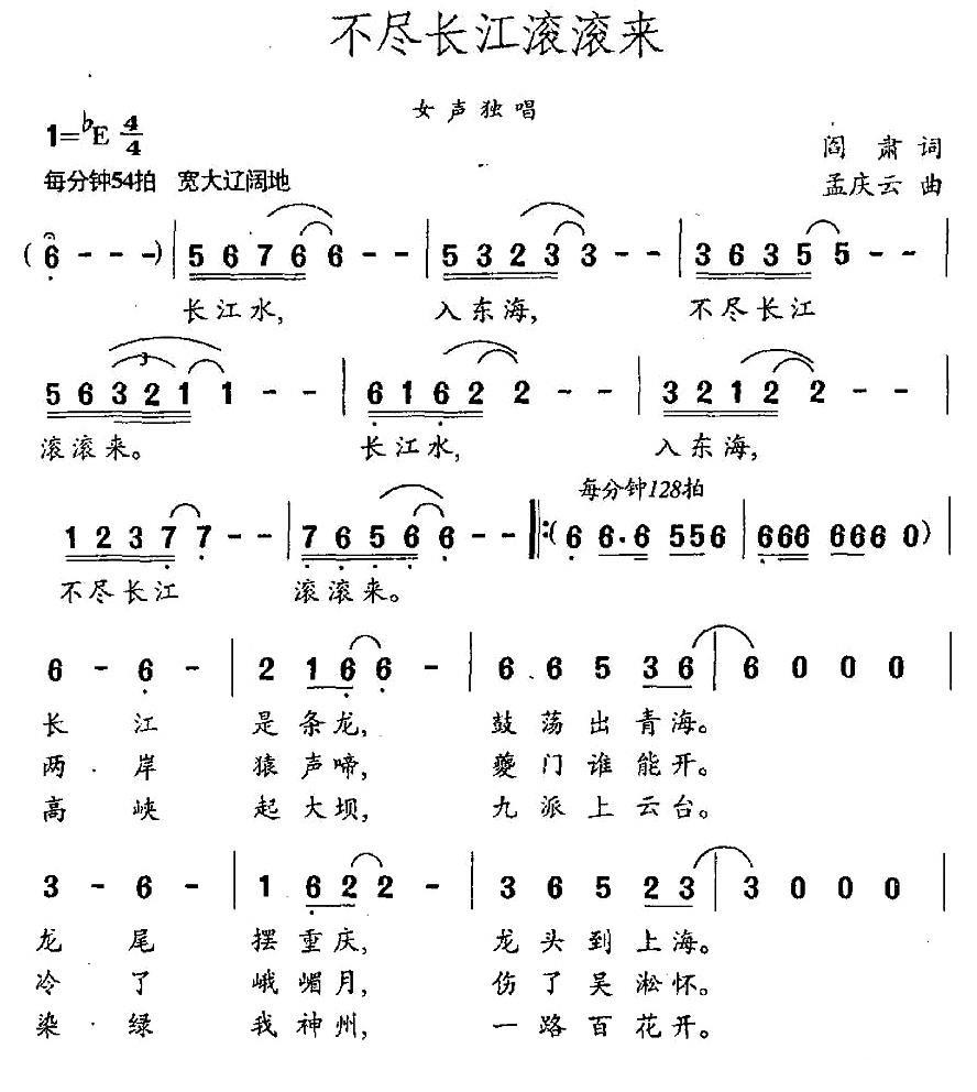 不尽长江滚滚来（阎肃词 孟庆云曲）(1).jpg