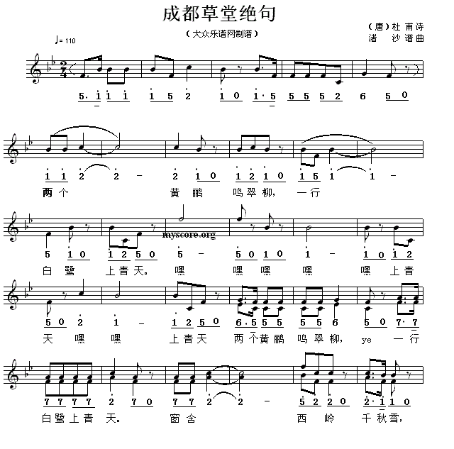 成都草堂绝句（线简谱混排版）(1).gif