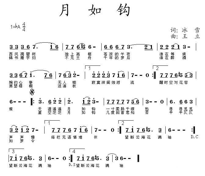 月如钩（冰雪词 王立曲）(1).jpg