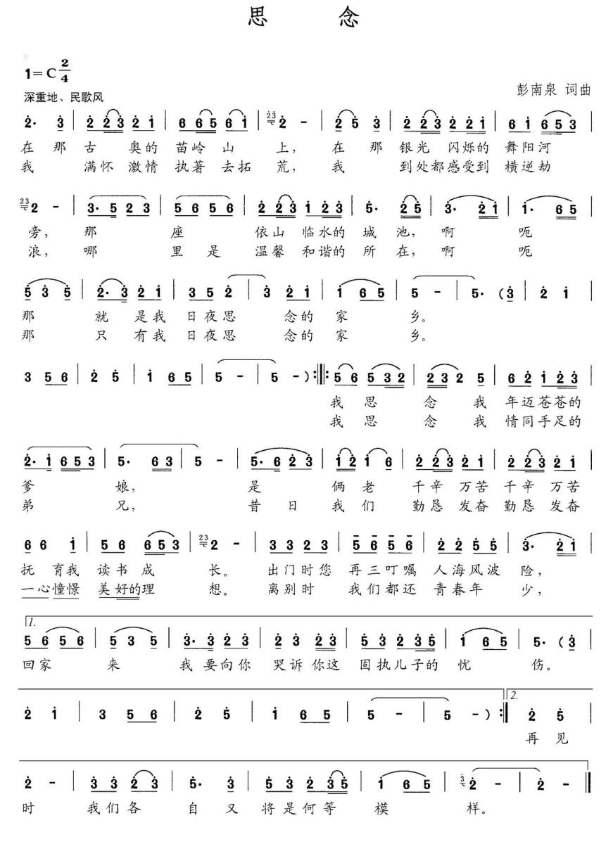 思念（彭南泉 词曲）(1).jpg