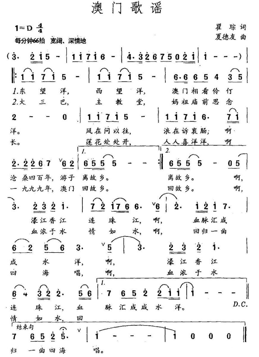 澳门歌谣（瞿琮词 夏德友曲）(1).jpg