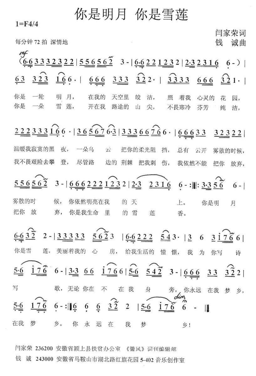 你是明月 你是雪莲(1).jpg