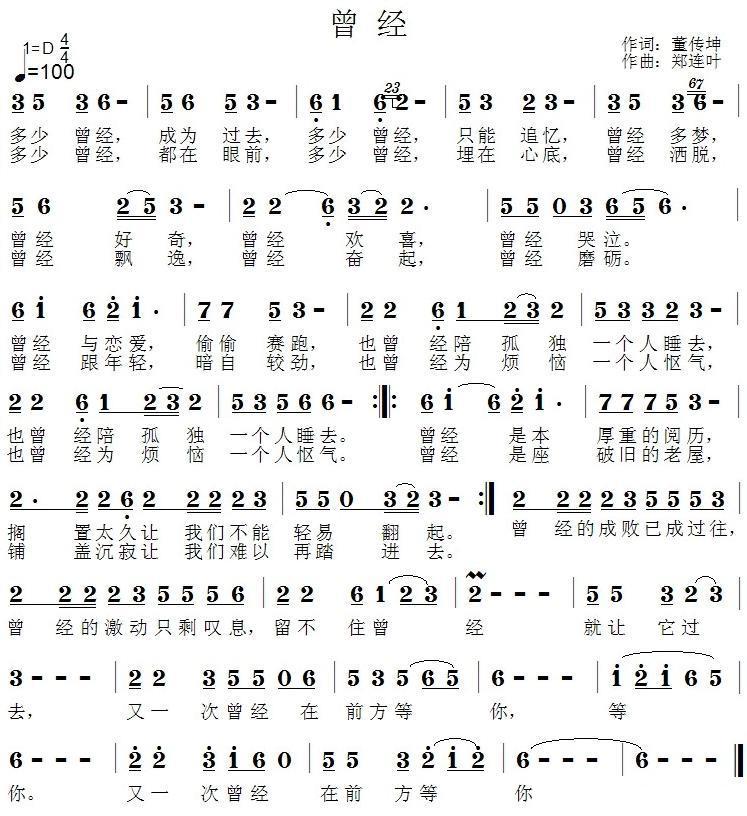 曾经（董传坤词 郑连叶曲）(1).jpg
