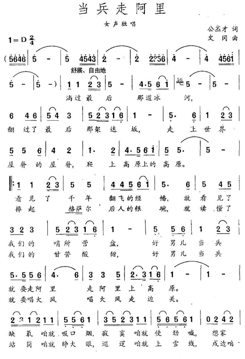 当兵走阿里(1).jpg