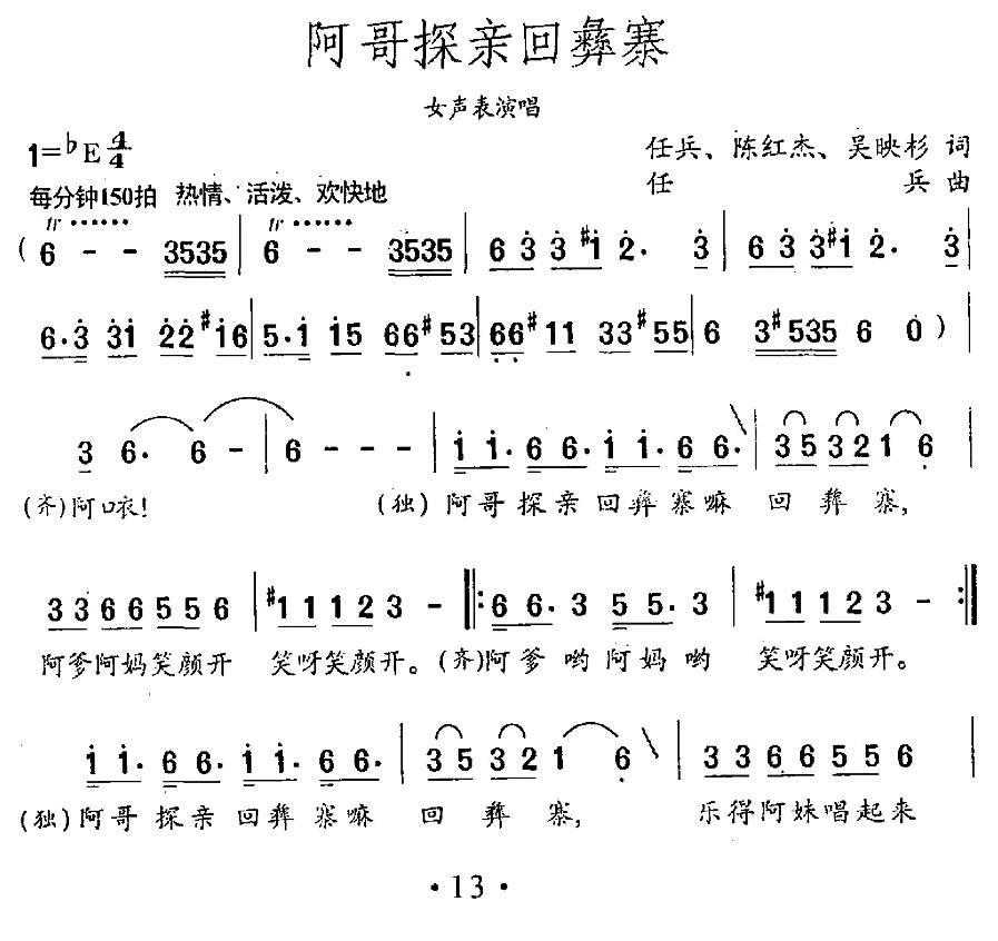 阿哥探亲回彝寨(1).jpg