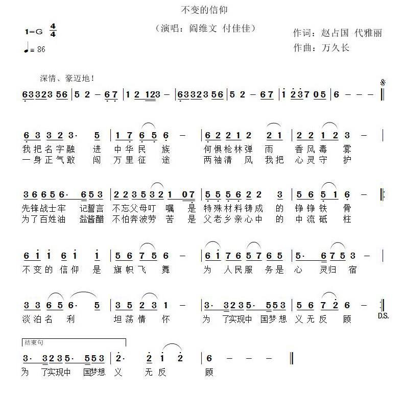 不变的信仰（赵占国 代雅丽词 万久长曲）(1).jpg