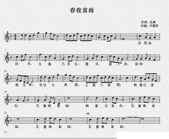 春夜喜雨（[唐]杜甫词 卢育萍曲、五线谱）(1).jpg