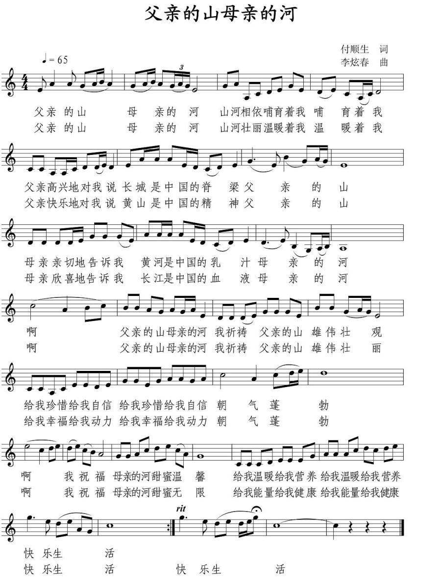 父亲的山母亲的河（付顺生词 李炫春曲、五线谱）(1).jpg