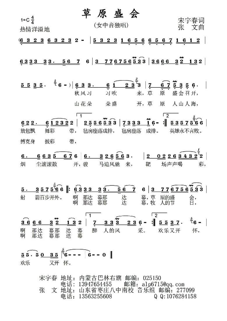 草原盛会（宋宇春词 张文曲）(1).jpg