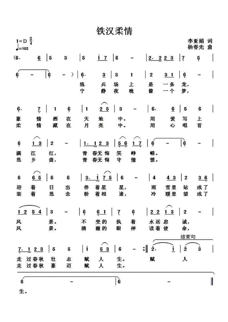 铁汉柔情(1).jpg