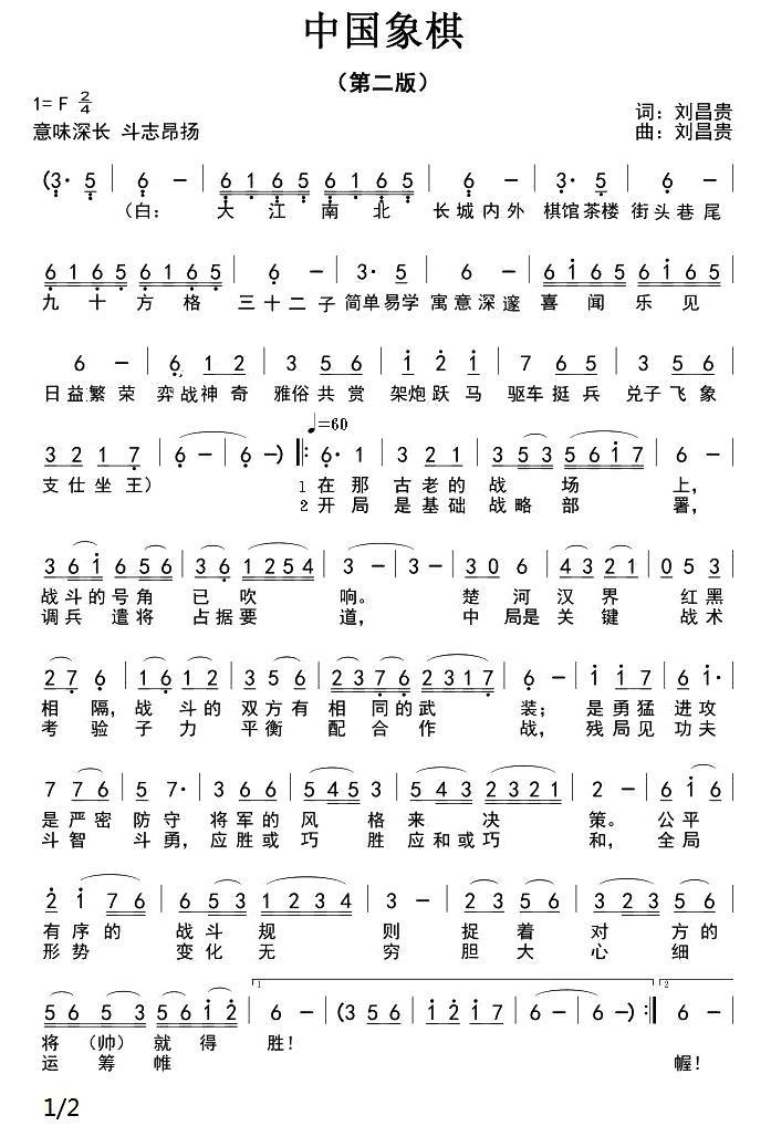 中国象棋（刘昌贵词 刘昌贵曲）(1).jpg