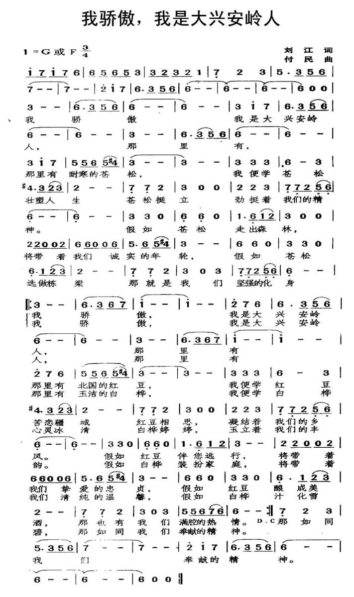 我骄傲，我是大兴安岭人(1).jpg