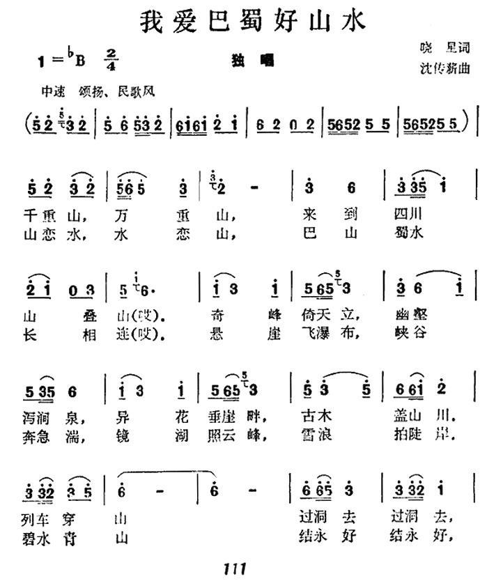 我爱巴蜀好山水(1).jpg