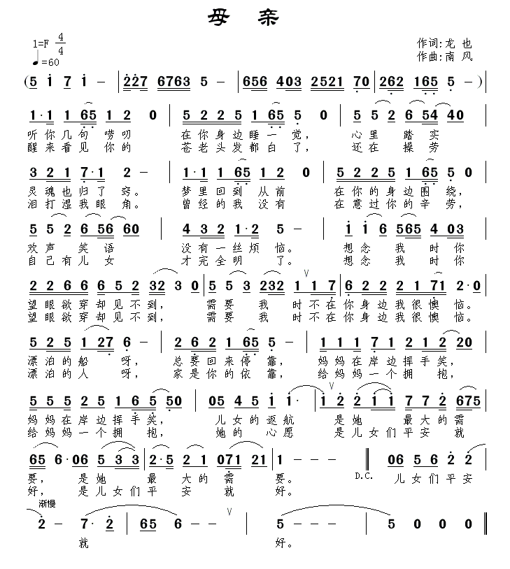 母亲（龙也词 南风曲）(1).gif