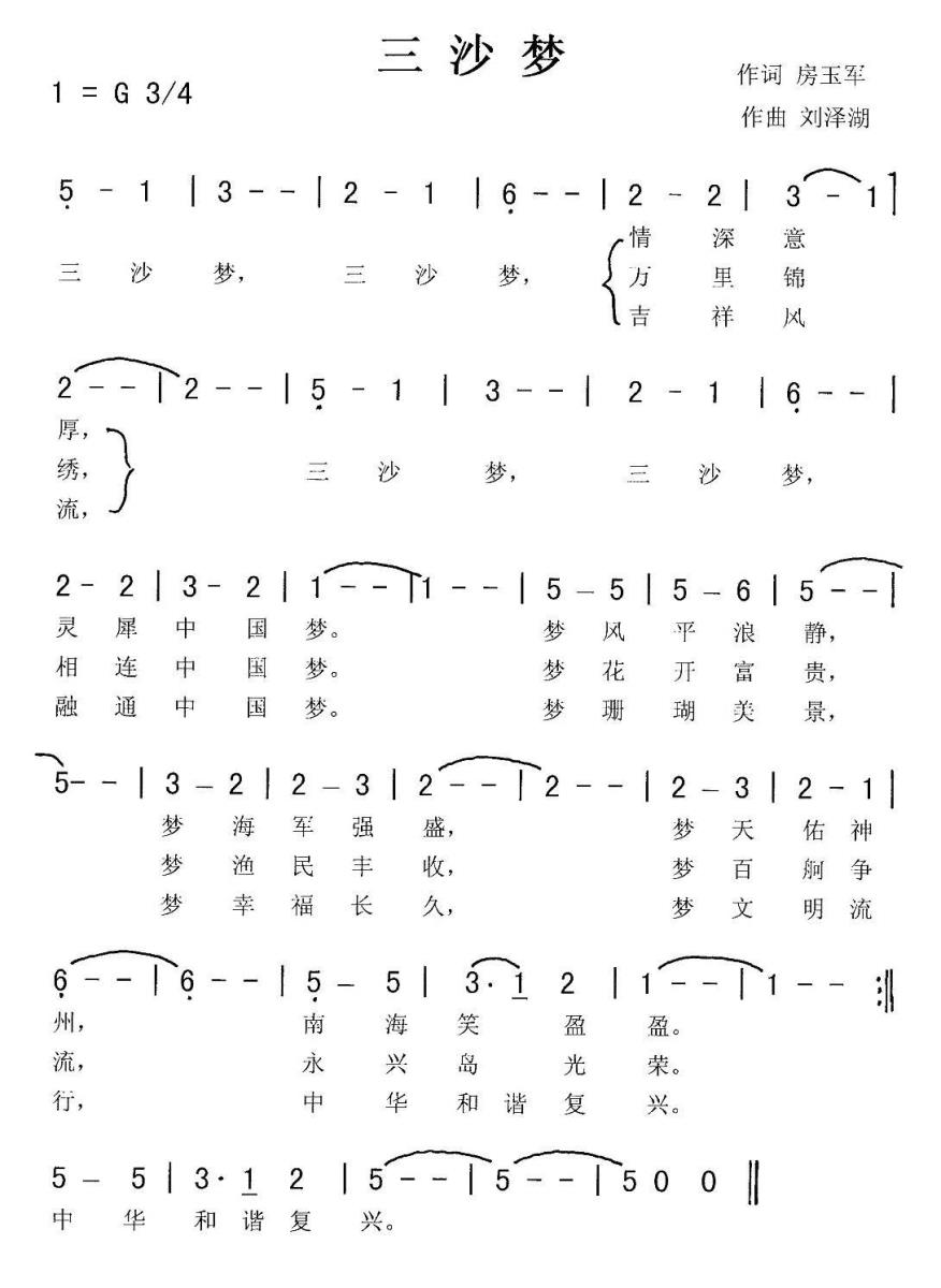 三沙梦(1).jpg