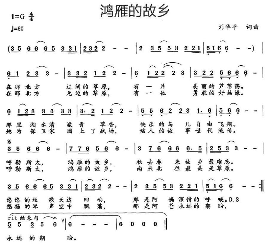鸿雁的故乡(1).jpg