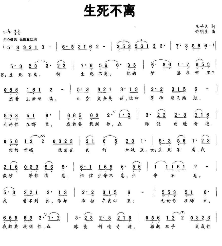 生死不离（王平久词 许明生曲）(1).jpg