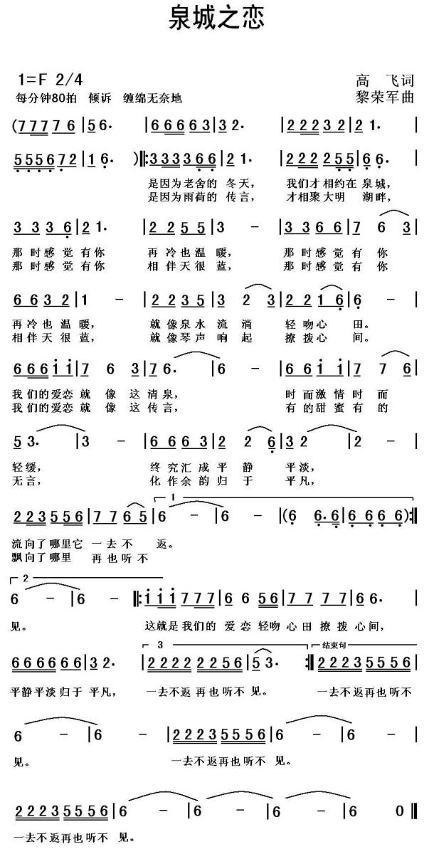 泉城之恋 （高飞词 黎荣军曲）(1).jpg