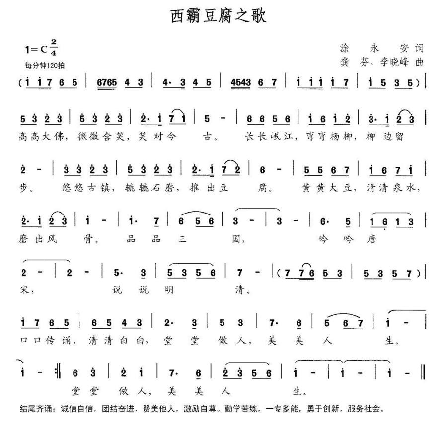 西霸豆腐之歌(1).jpg