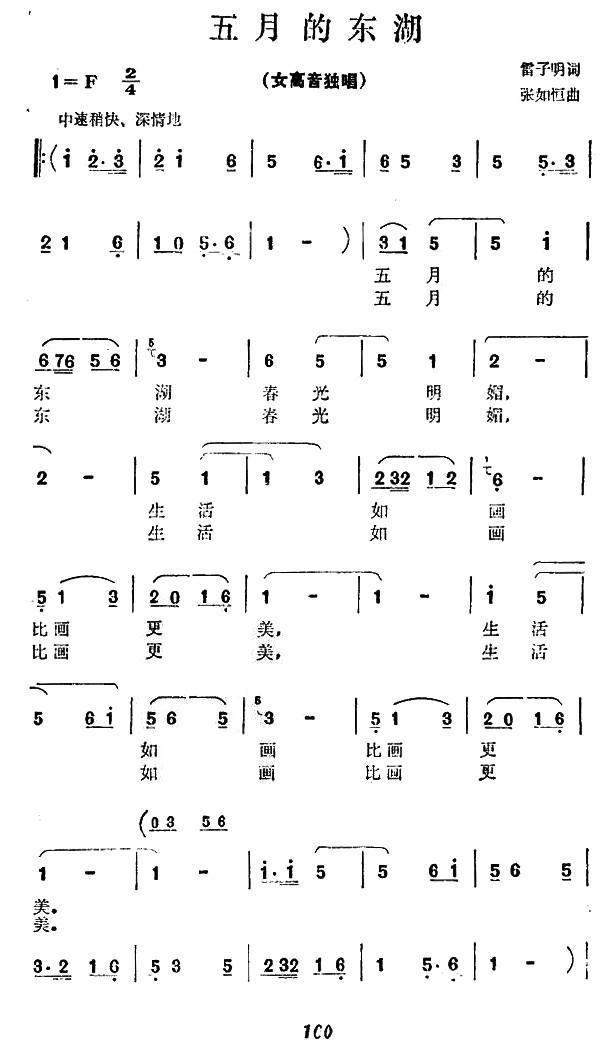 美丽的东湖（雷子明词 张如恒曲）(1).jpg