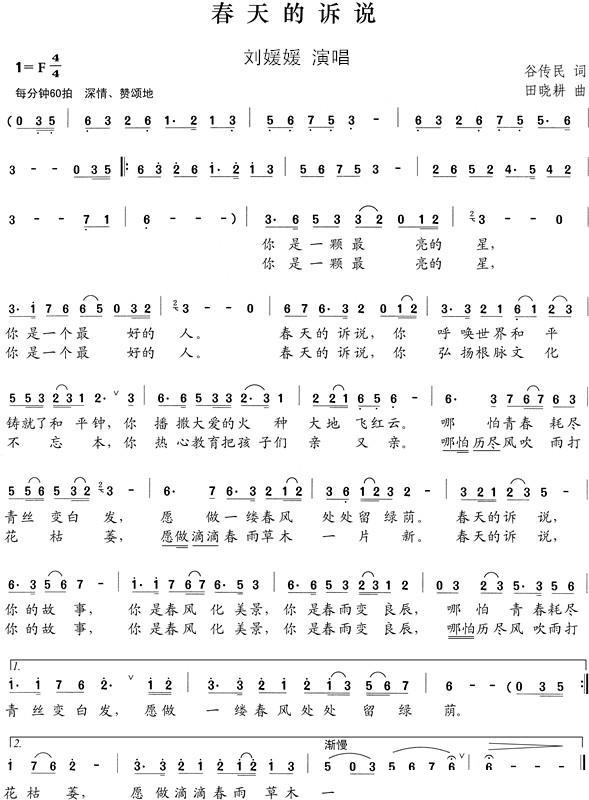 春天的诉说（谷传民词 田晓耕曲）(1).jpg