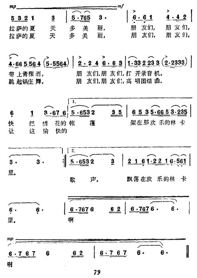 拉萨的夏天多美丽(1).jpg