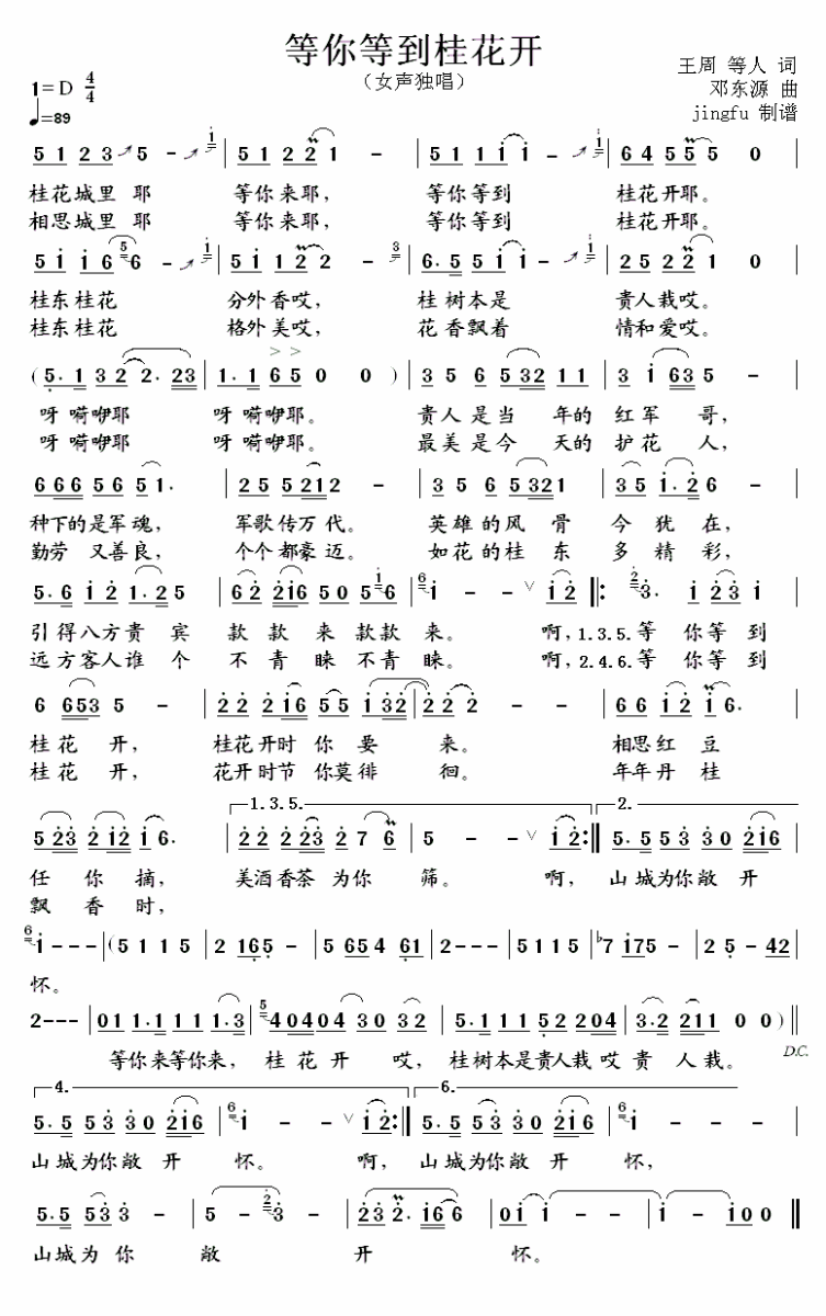 等你等到桂花开(1).gif