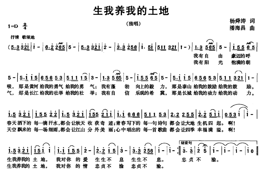 生我养我的土地（杨舜涛词 潘海昌曲）(1).gif