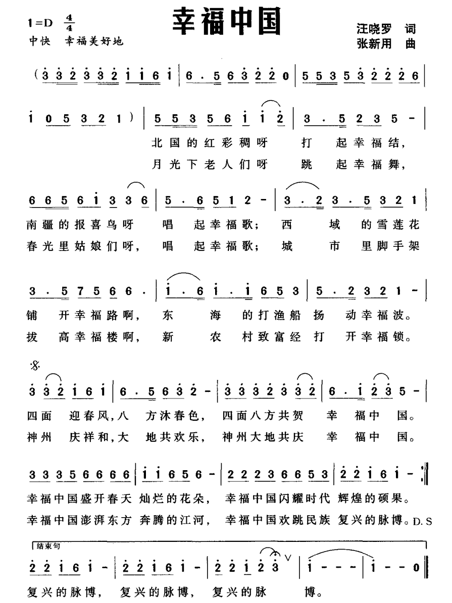幸福中国（汪晓罗词 张新用曲）(1).gif