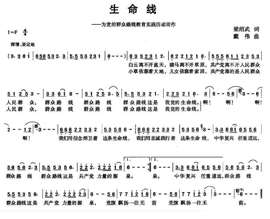 生命线（为党的群众路线教育实践活动而作）(1).jpg