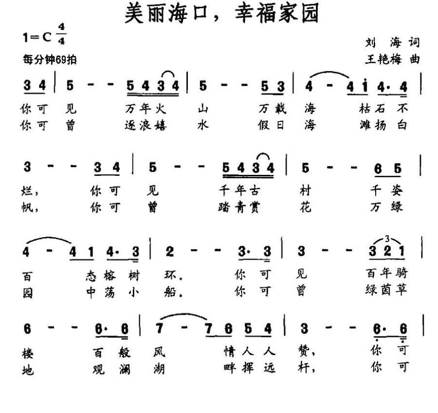 美丽海口，幸福家园(1).jpg