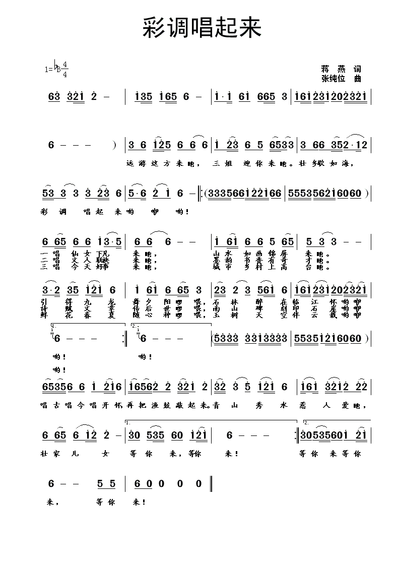 彩调唱起来（蒋燕词 张纯位曲）(1).gif