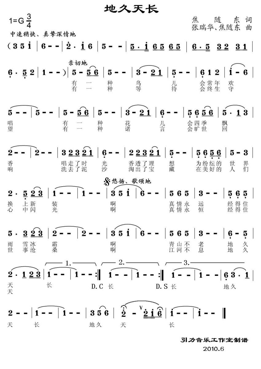 地久天长（焦随东词 张瑞华 焦随东曲）(1).jpg