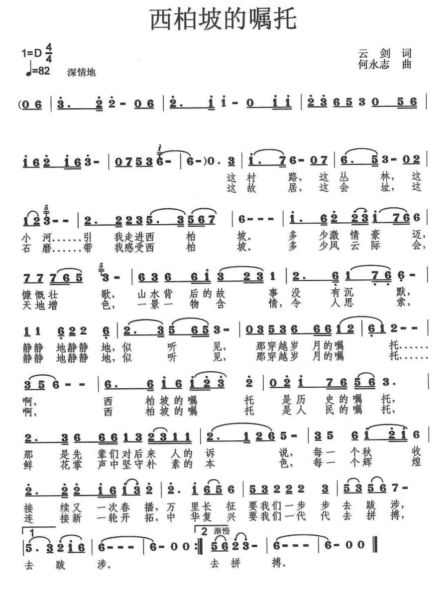 西柏坡的嘱托（云剑词 何永志曲）(1).jpg