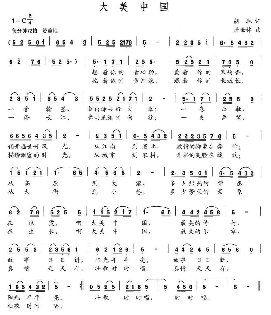 大美中国（胡琳词 唐世林曲）(1).jpg
