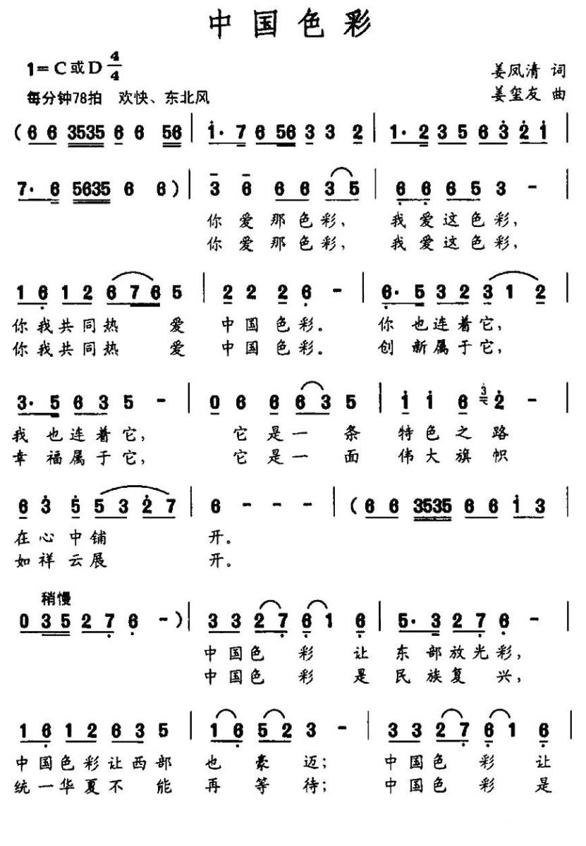 中国色彩（姜凤清词 姜玺友曲）(1).jpg