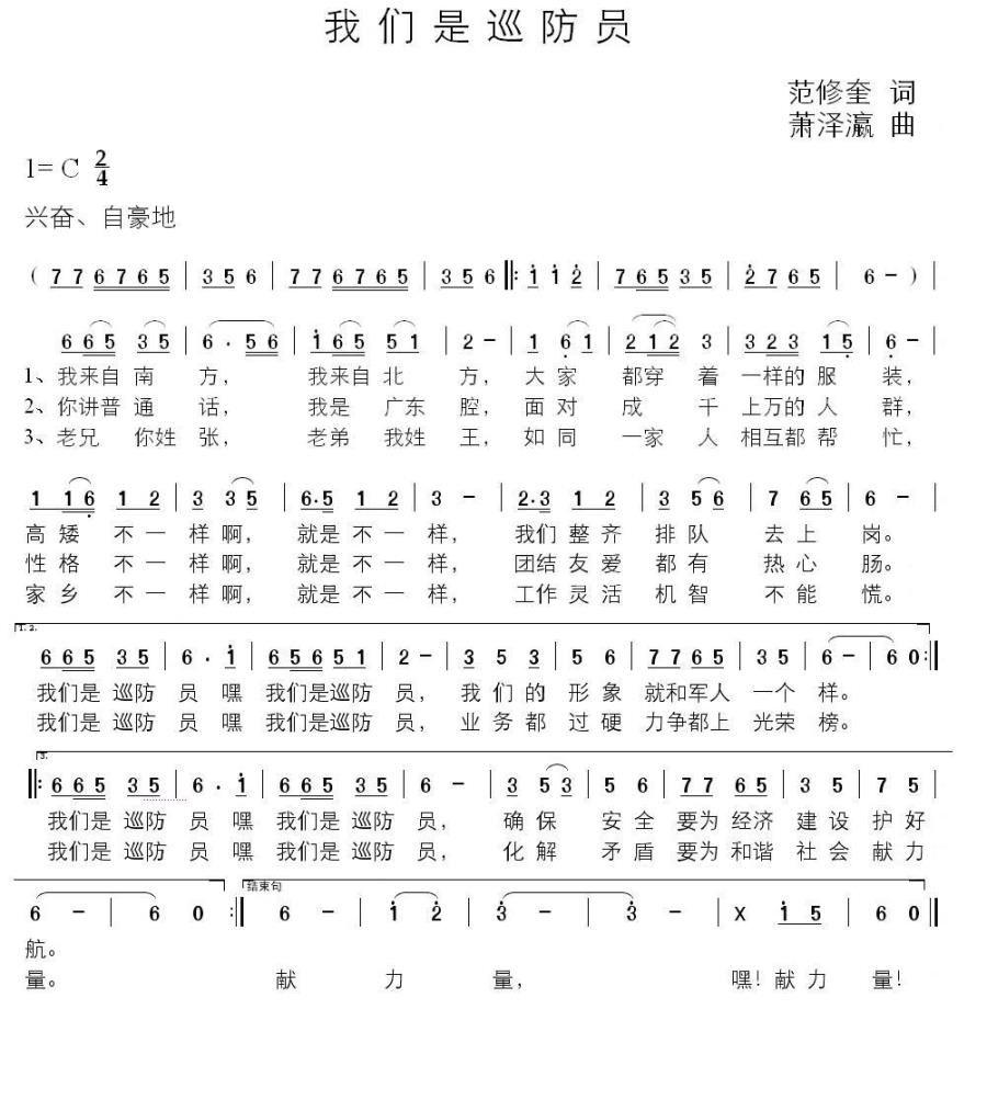我们是巡防员(1).jpg