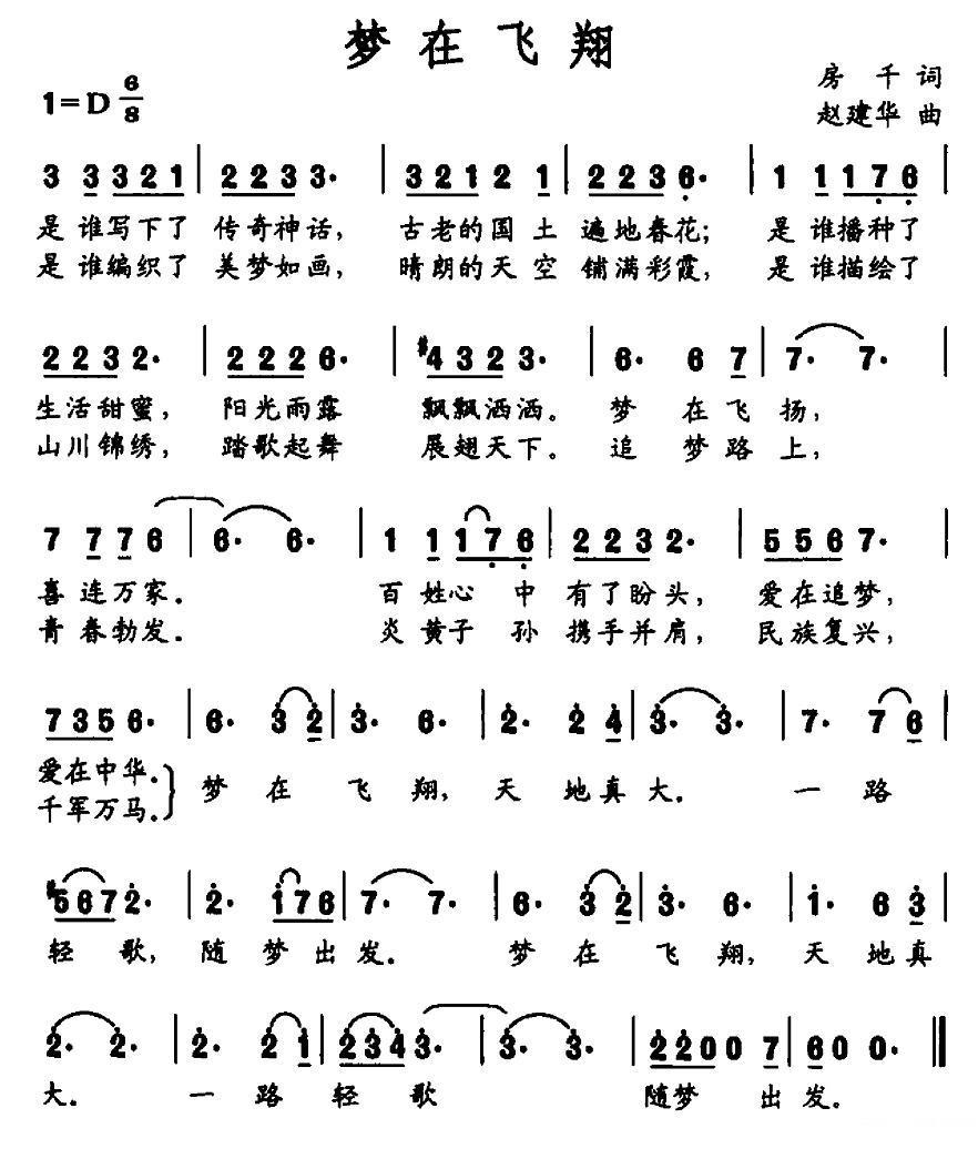 梦在飞翔（房千词 赵建华曲）(1).jpg