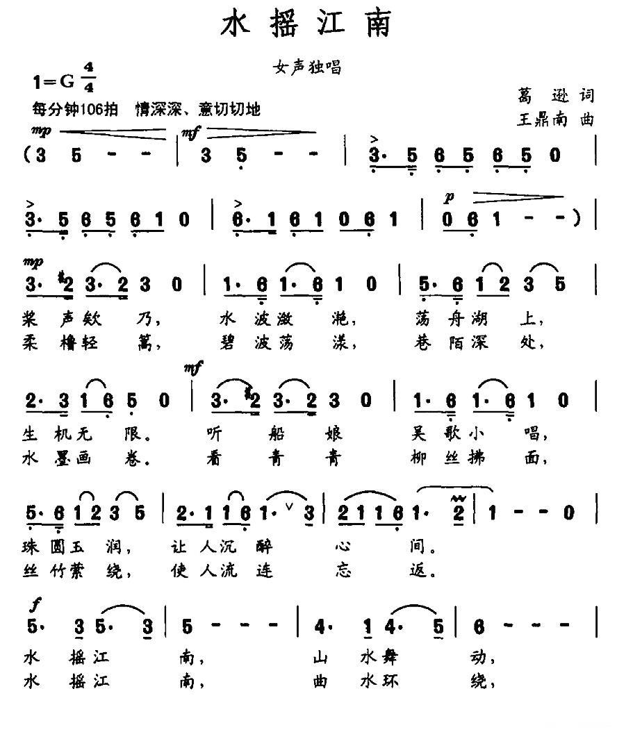 水摇江南（葛逊词 王鼎南曲）(1).jpg