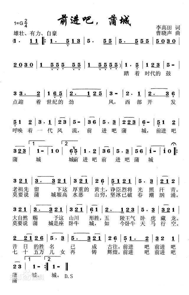 前进吧，蒲城(1).jpg