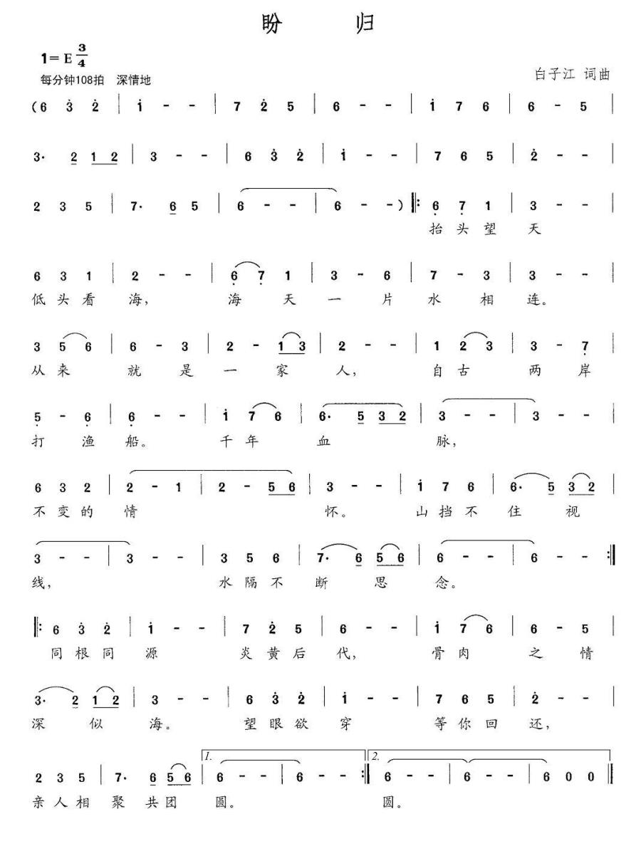 盼归（白子江 词曲）(1).jpg